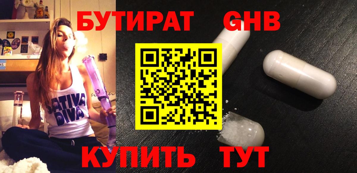 БУТИРАТ GHB  Вход с VPN  БУТИРАТ  Хабаровск 