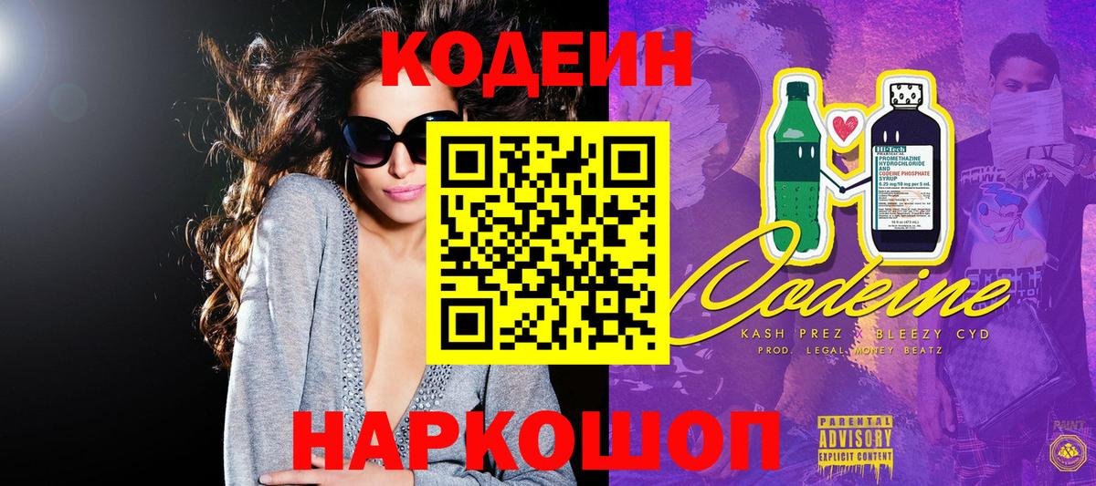 Codein Purple Drank Хабаровск