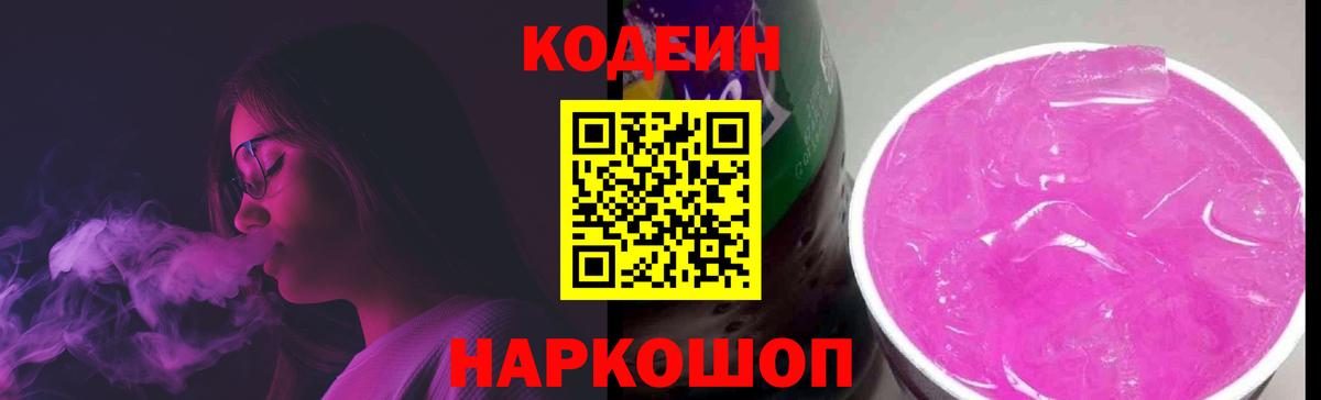 Кодеиновый сироп Lean напиток Lean (лин)  Вход с VPN  Хабаровск 