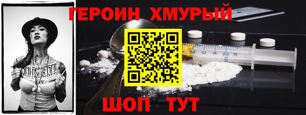 ГЕРОИН герыч Хабаровск