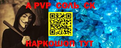 ALPHA PVP Краснодар