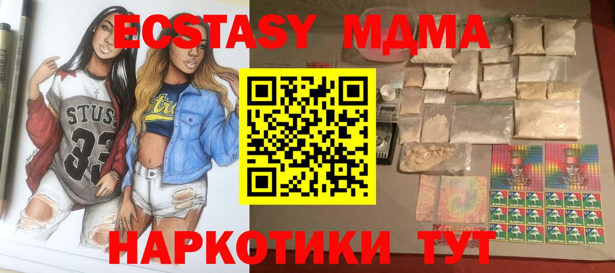 МДМА кристаллы  Вход с VPN  МДМА Molly  Хабаровск 