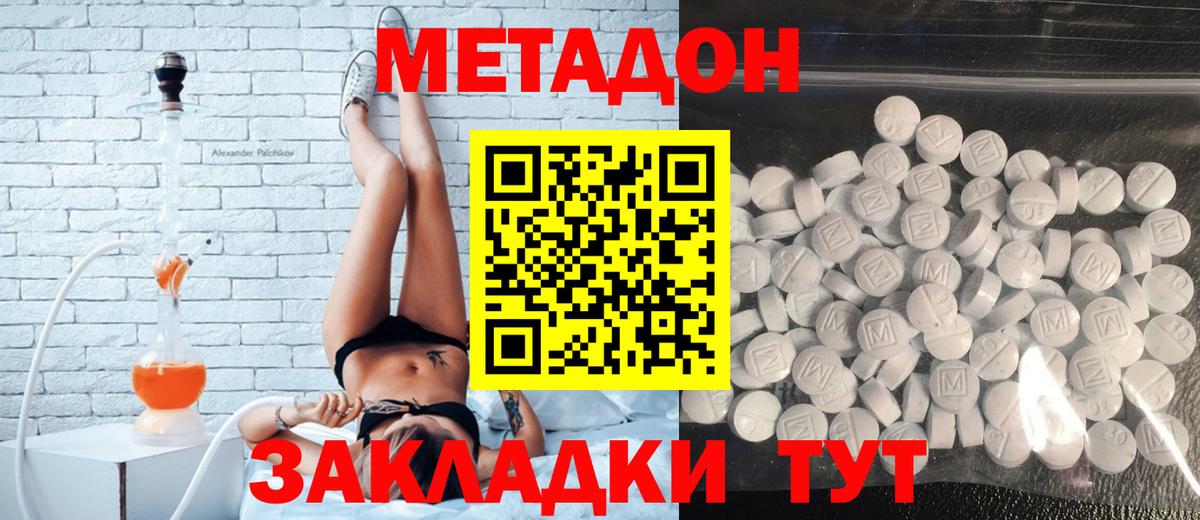 Метадон VHQ Хабаровск