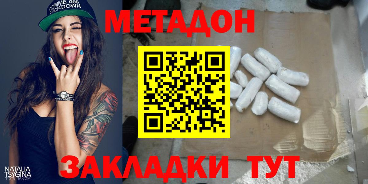 МЕТАДОН белоснежный  МЕТАДОН methadone  Хабаровск  Вход с VPN 