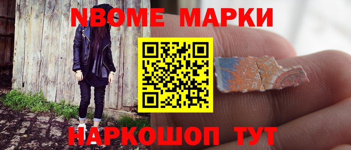 Марки 25I-NBOMe 1,5мг Хабаровск